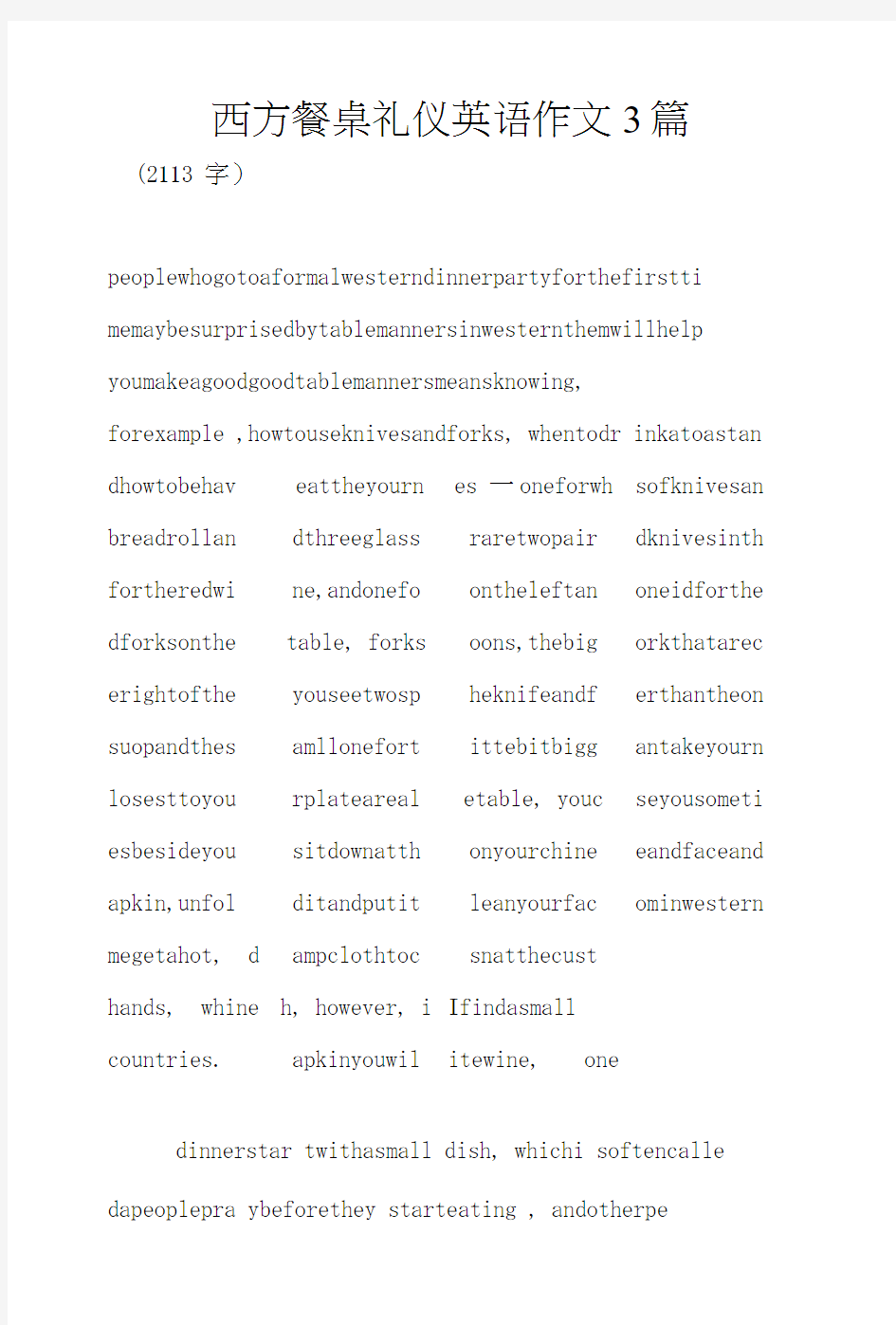 西方餐桌礼仪英语作文3篇.docx