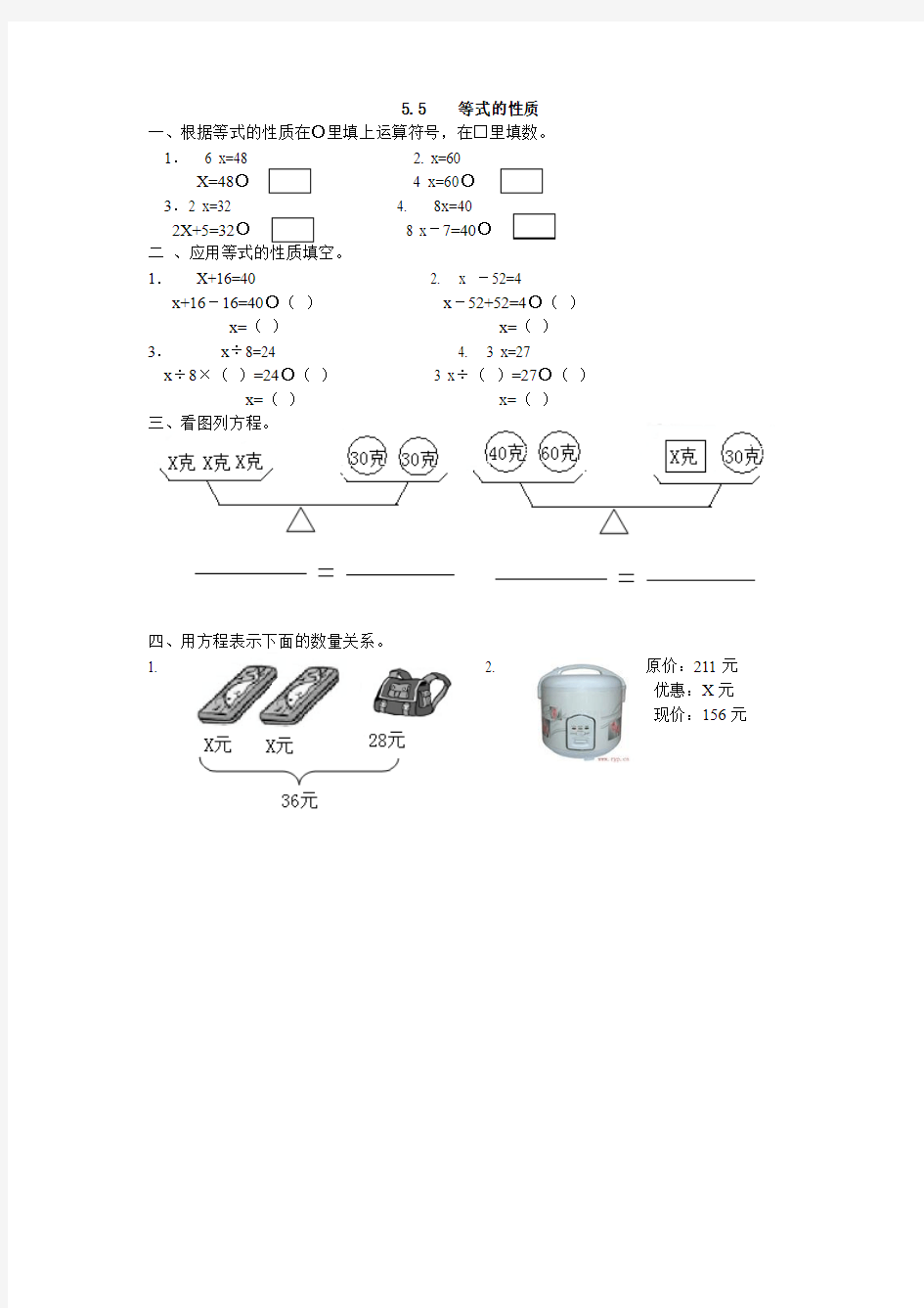 五年级数学等式的性质练习题及答案