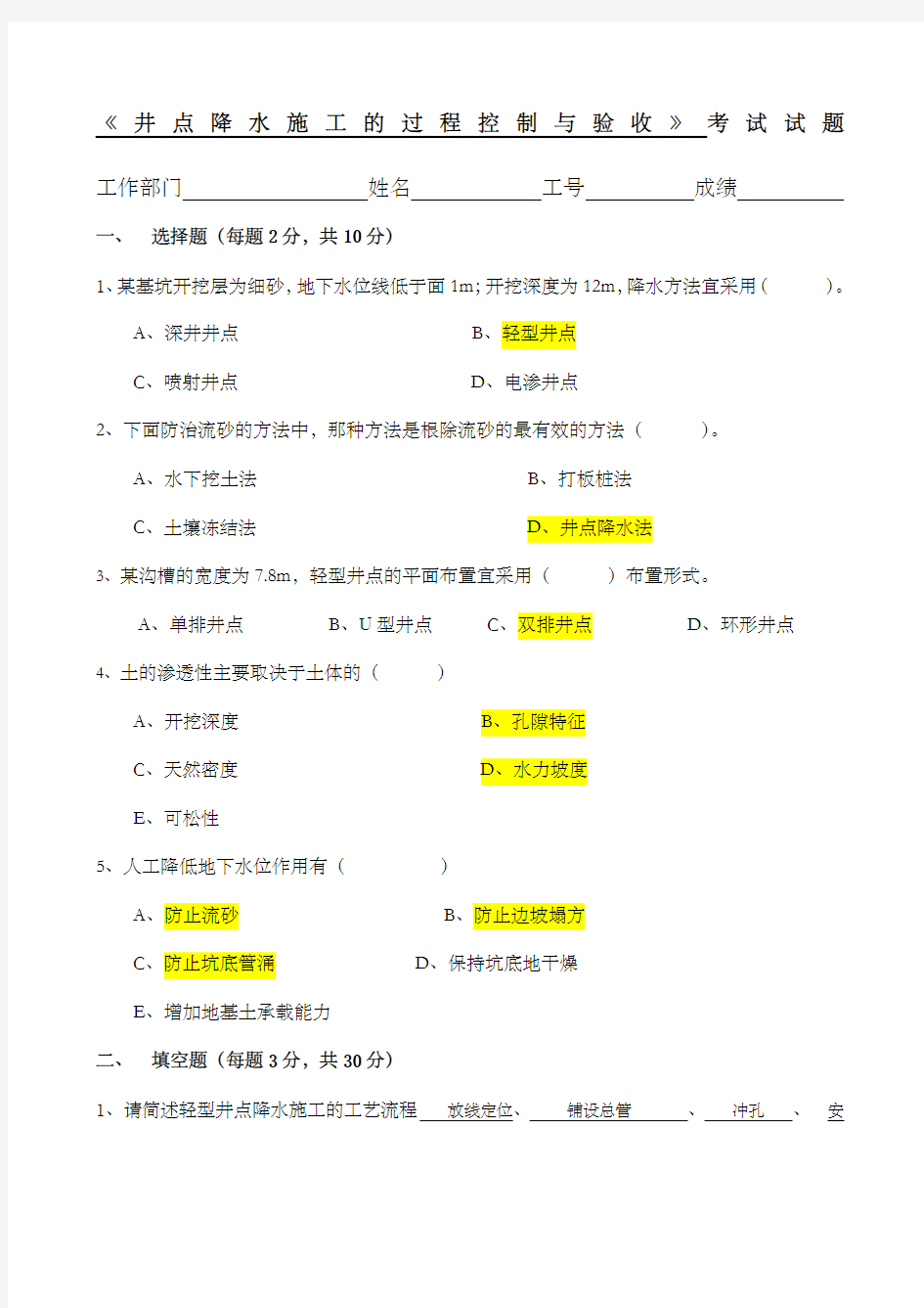 《井点降水施工过程控制及验收》考试试题 