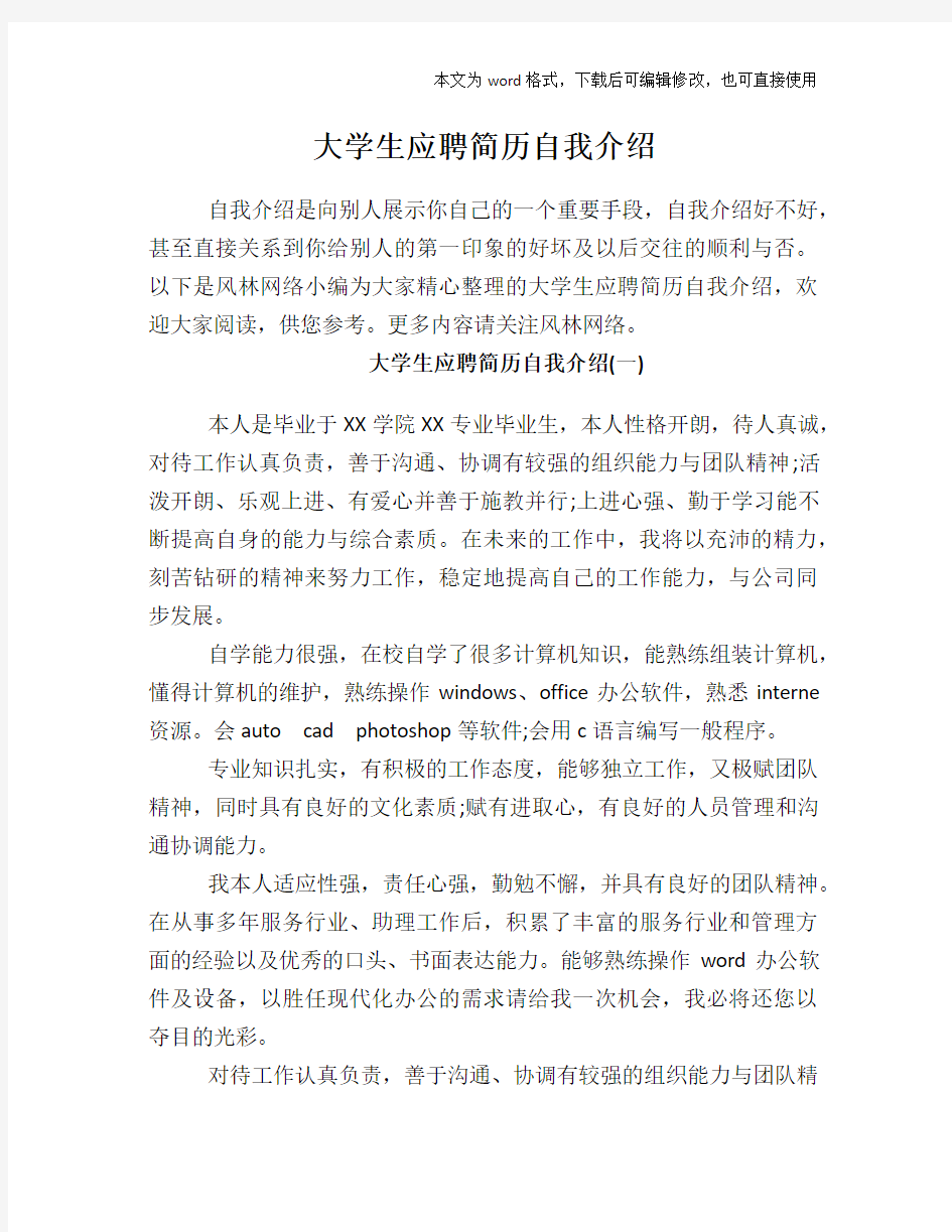 大学生应聘简历自我介绍