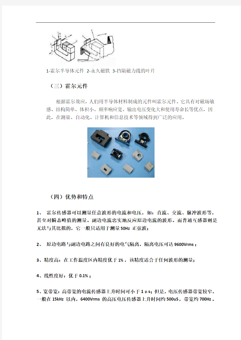 霍尔传感器及其应用