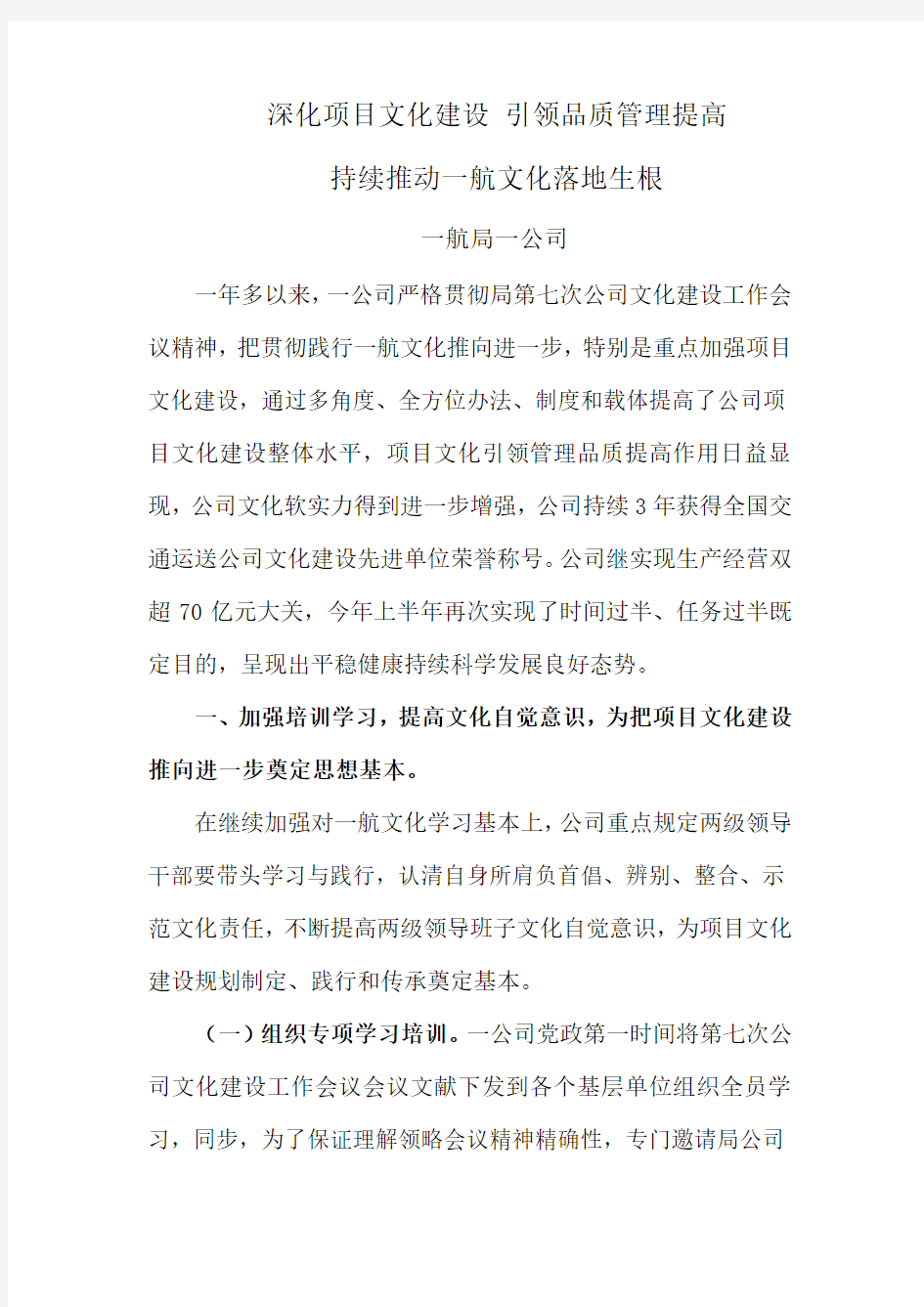 一公司项目部项目文化企业文化样本