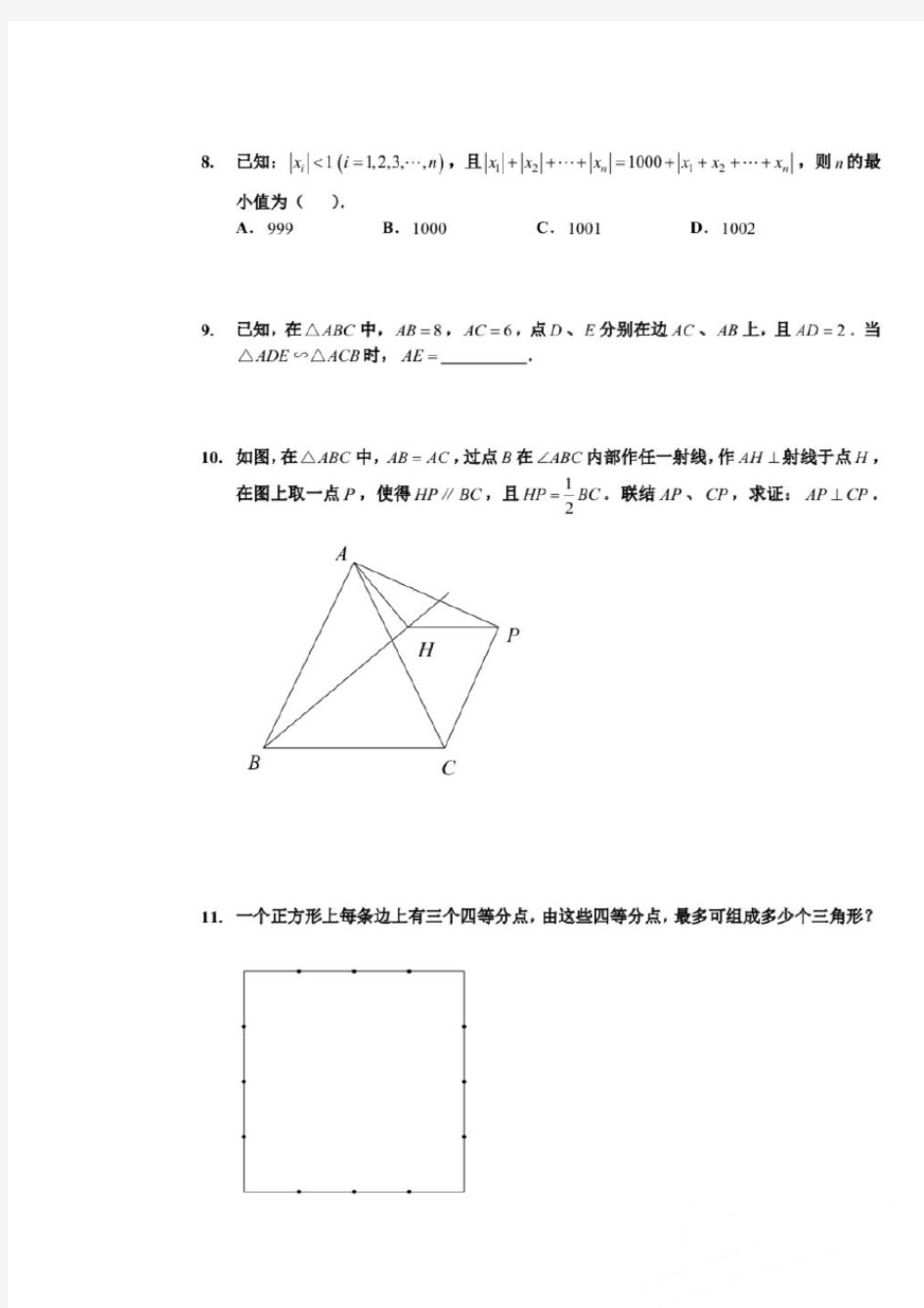 上海中学2019年自招数学试题及答案(pdf版)