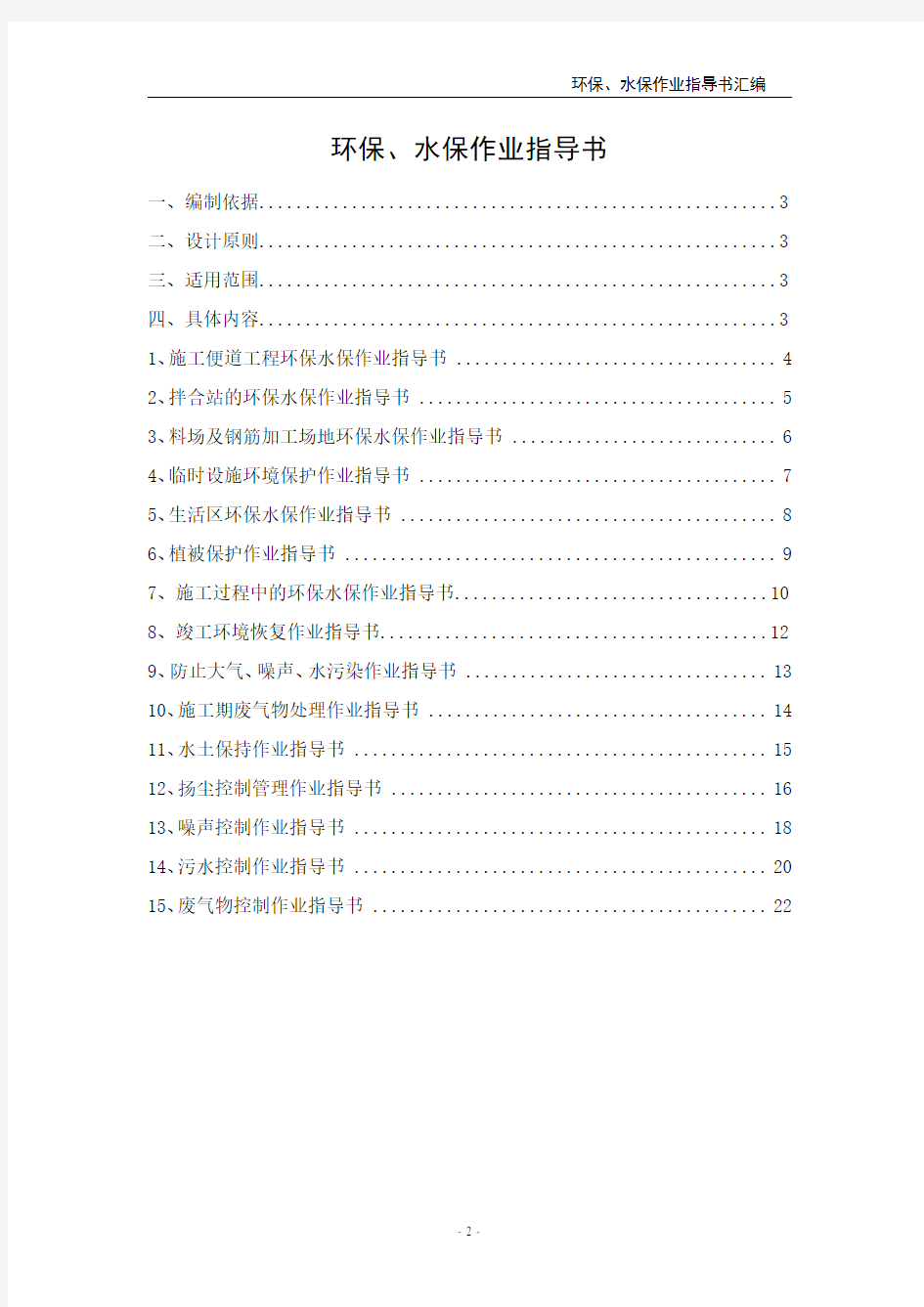 环保、水保作业指导书汇编
