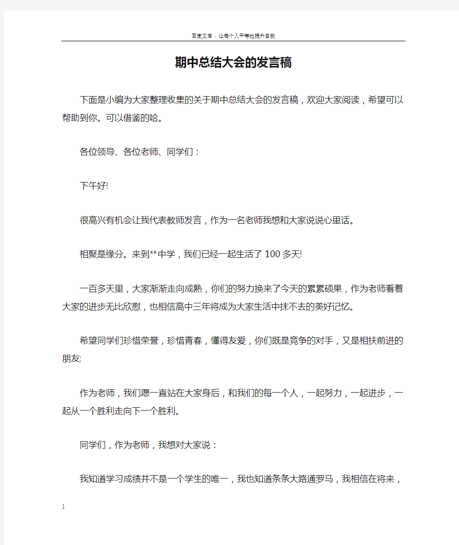 期中总结大会的发言稿