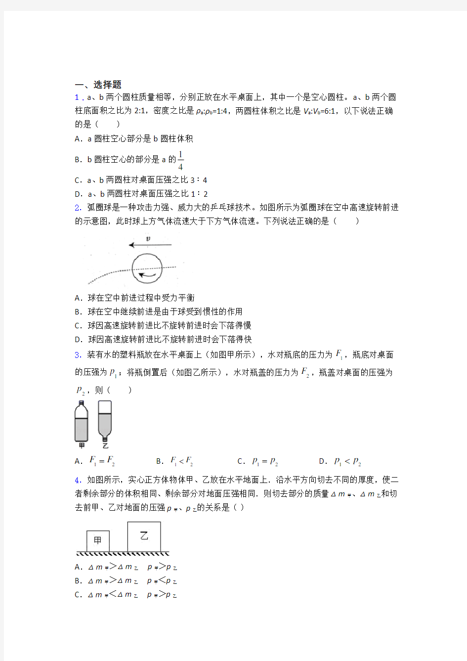 物理第九章 压强练习题附解析