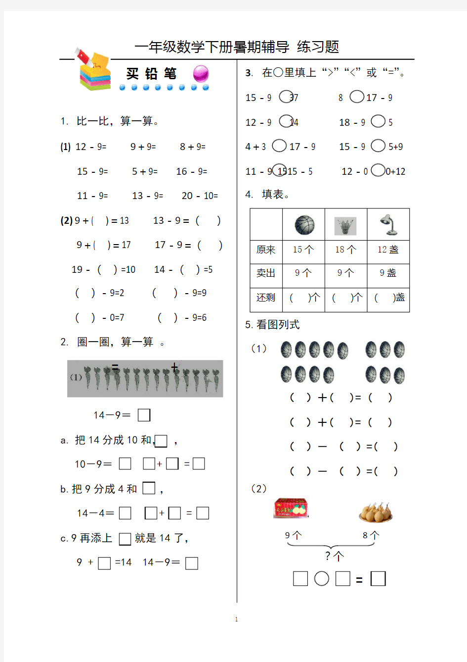 新北师大版一年级下册数学同步练习册(完整版)