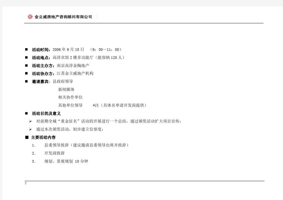 楼盘颁奖活动方案