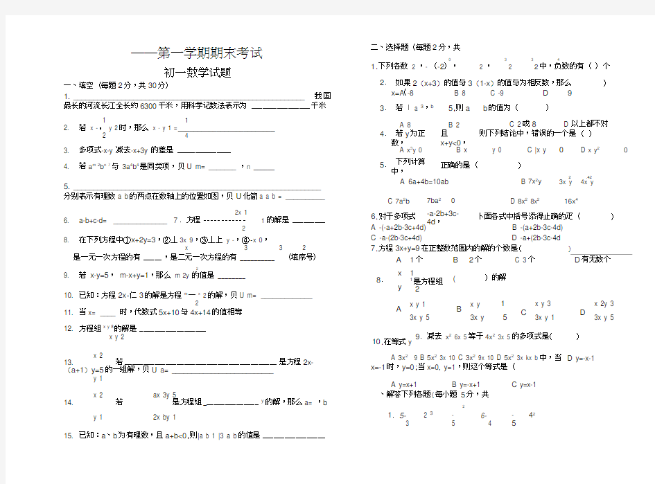 初一数学第一学期期末考试试题