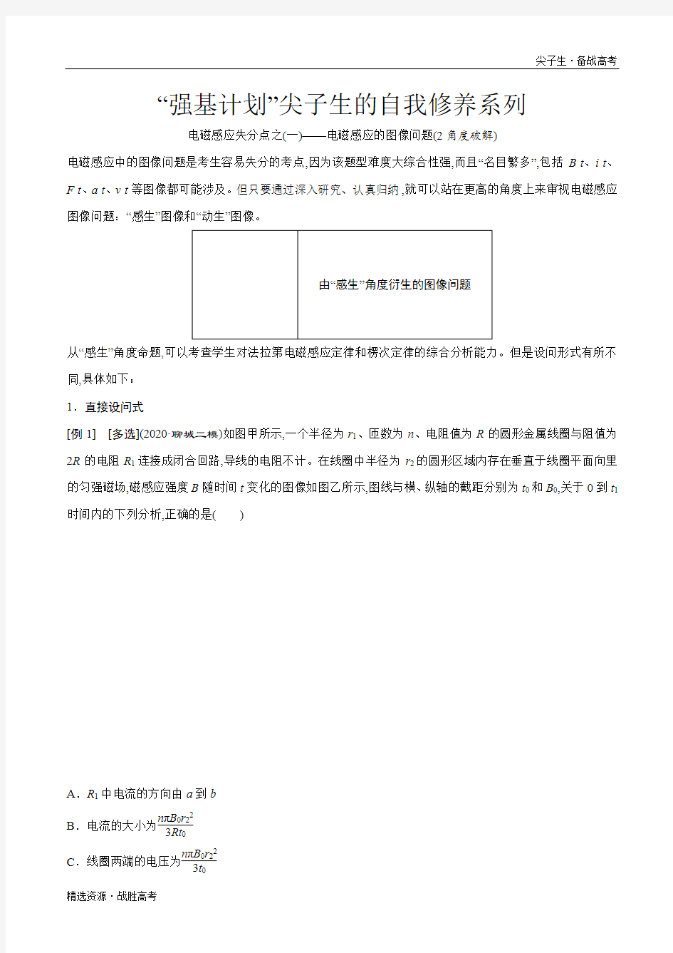 2020年高三物理尖子生养成：电磁感应压轴题中失分点逐个梳理(教师版)