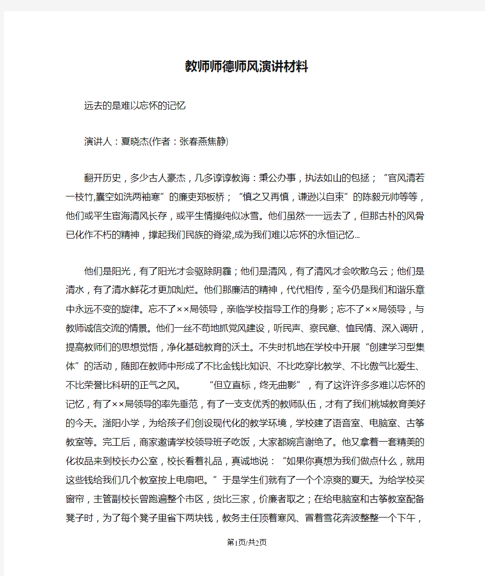 教师师德师风演讲材料