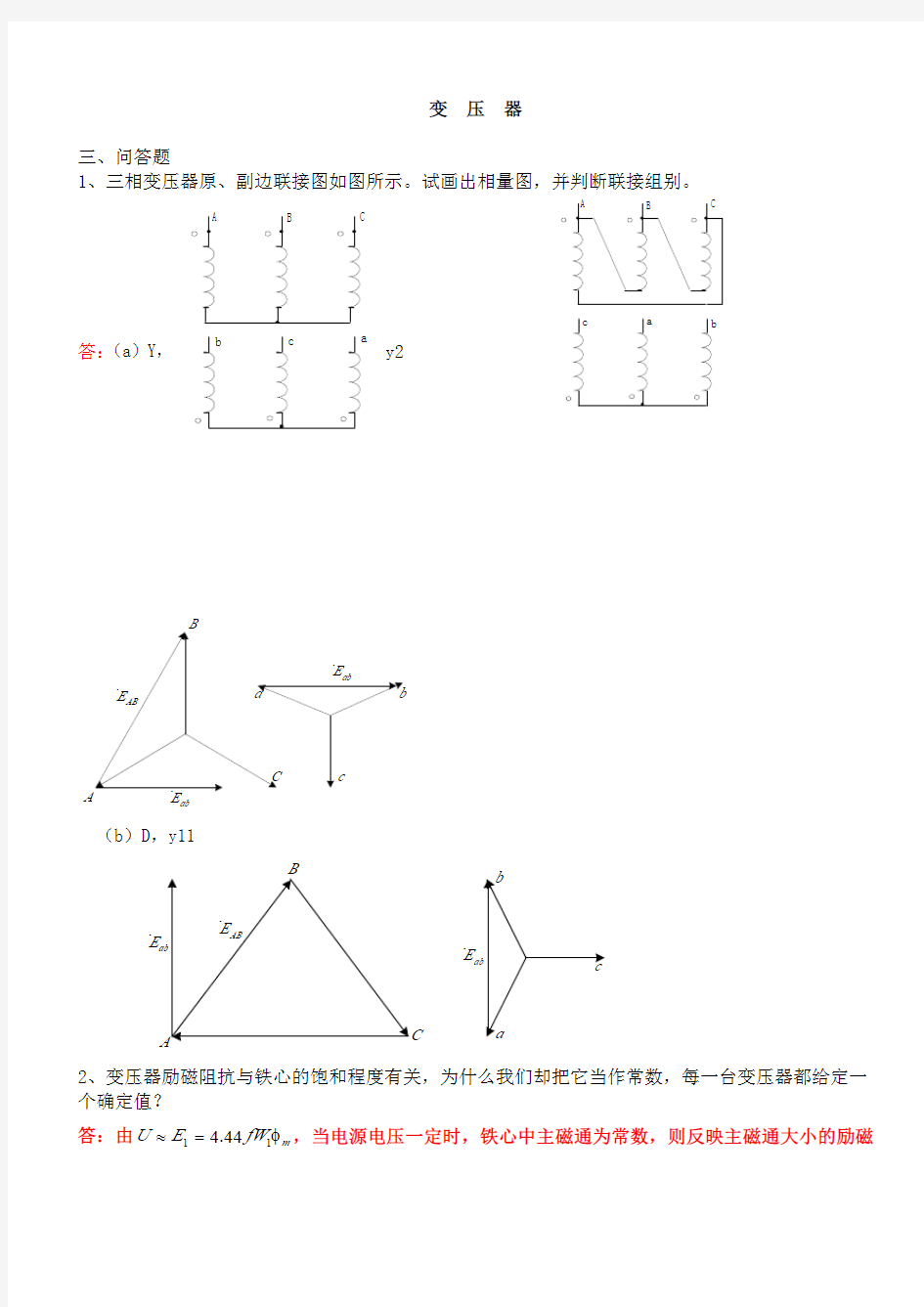 山东理工大学电机学问答题题库