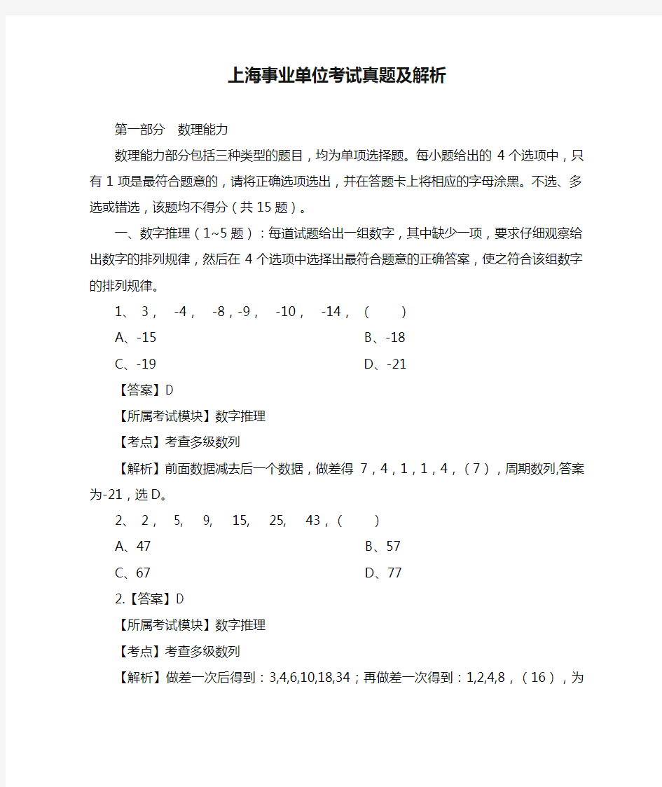 上海事业单位考试真题及解析(真题)
