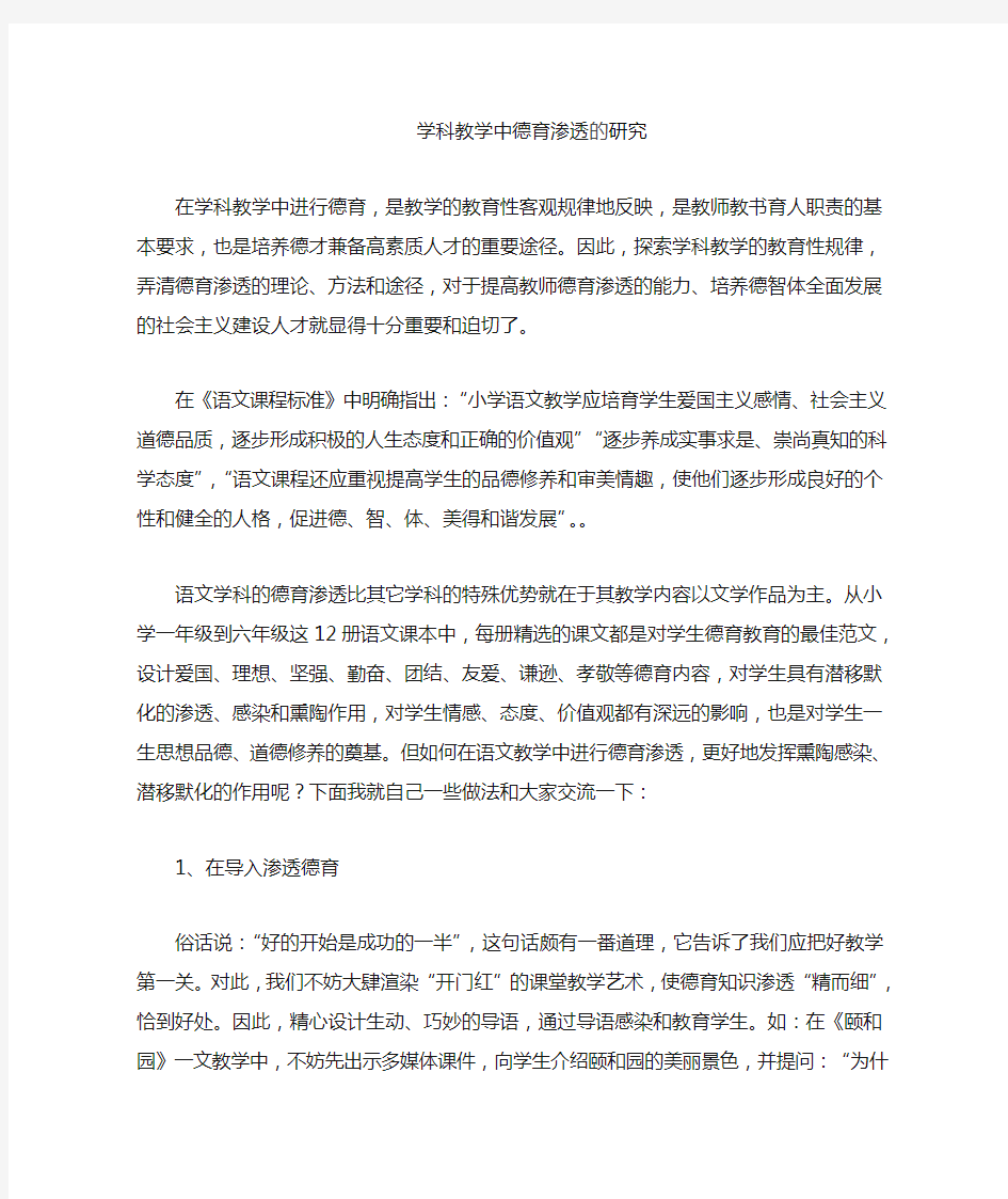 如何在语文教学中进行德育渗透