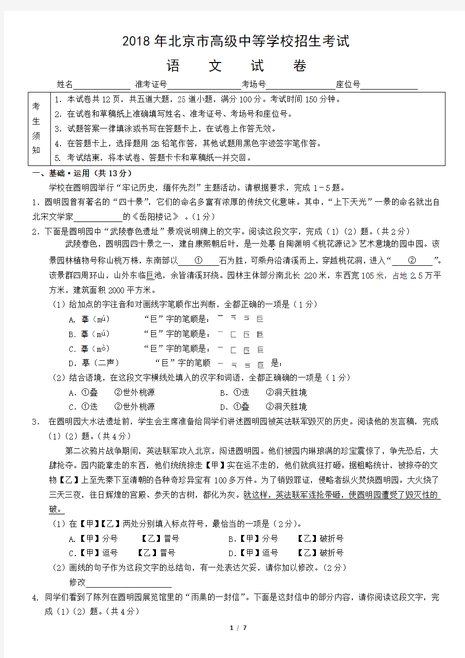 2018北京市中考语文试卷