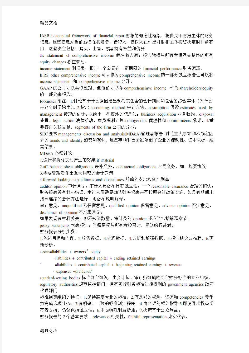 超赞的CFA复习笔记(三)——出自高顿财经CFA教案资料