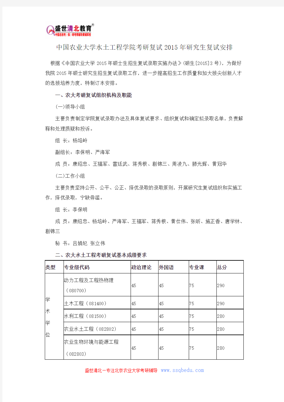 中国农业大学水土工程学院考研复试2015年研究生复试安排