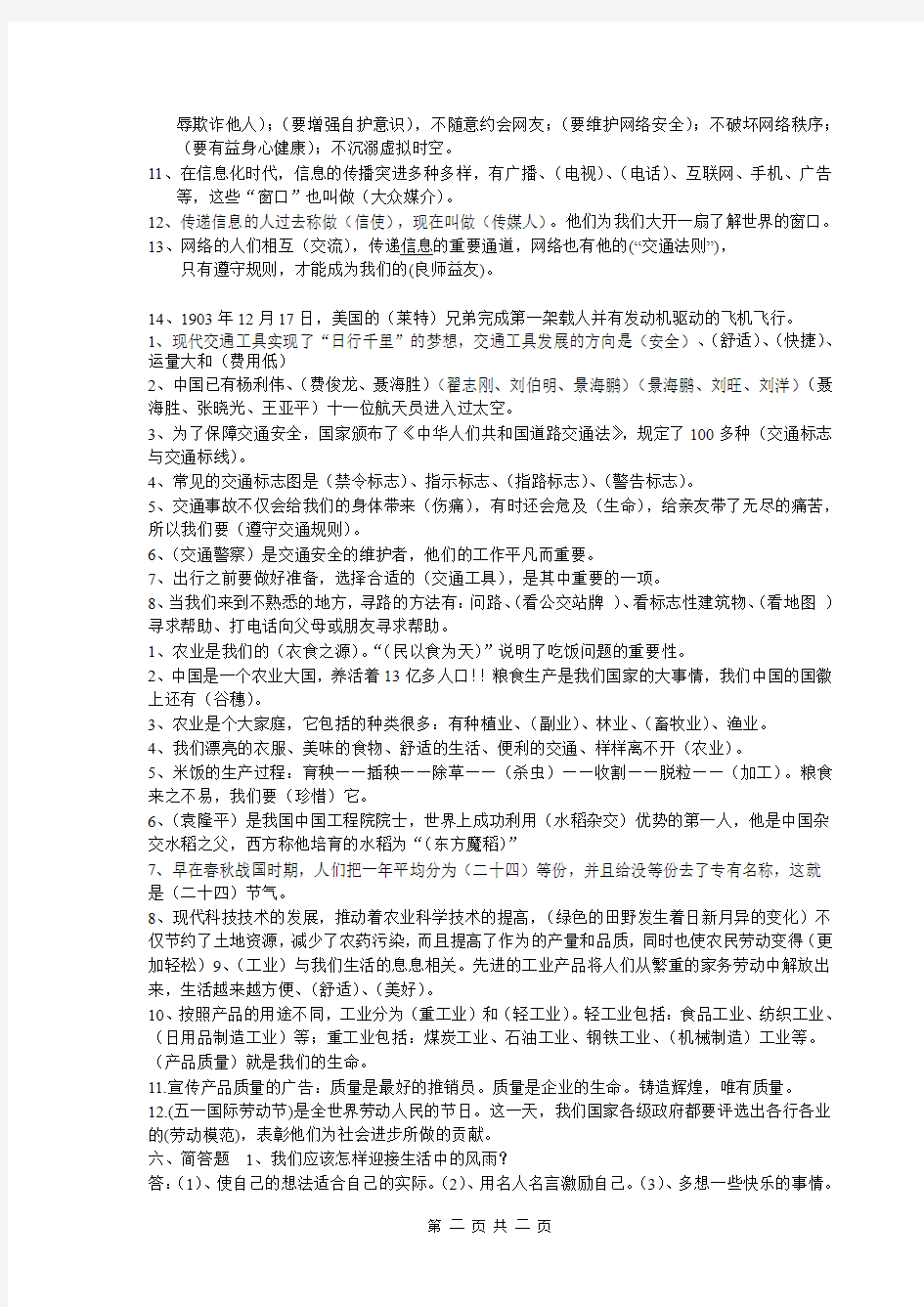 鄂教版小学四年级思品下册复习要点