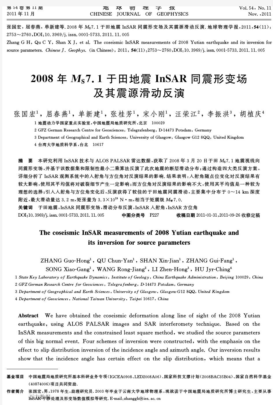 2008年MS7.1于田地震InSAR同震形变场及其震源滑动反演