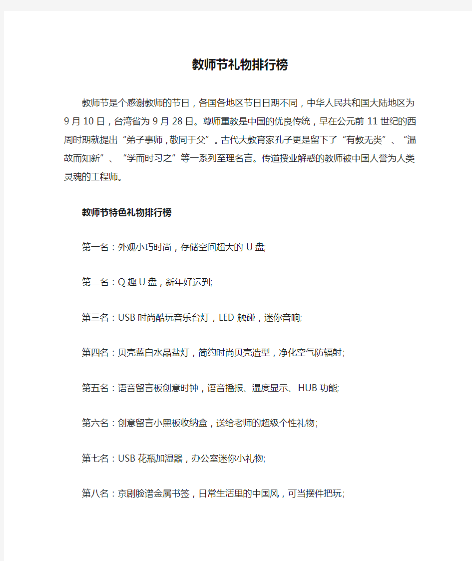 教师节礼物排行榜