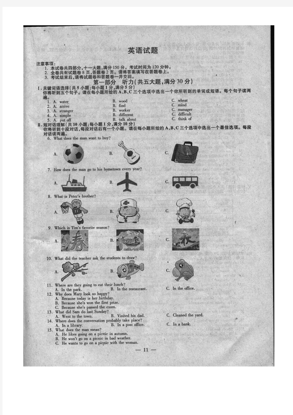 安徽省中考英语试题及答案评分标准