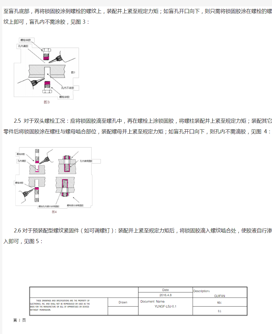 螺纹锁固胶水执行规范