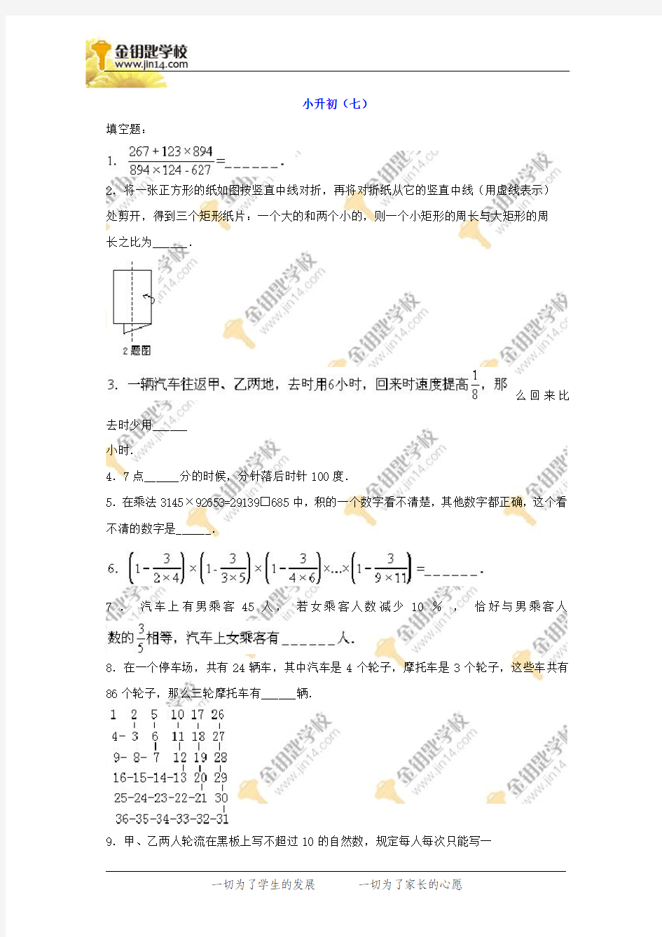 小升初数学试卷7