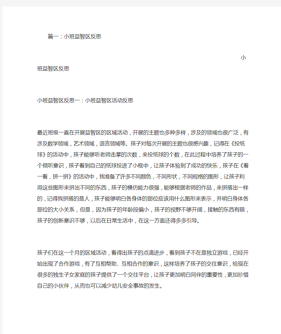 小班益智区反思