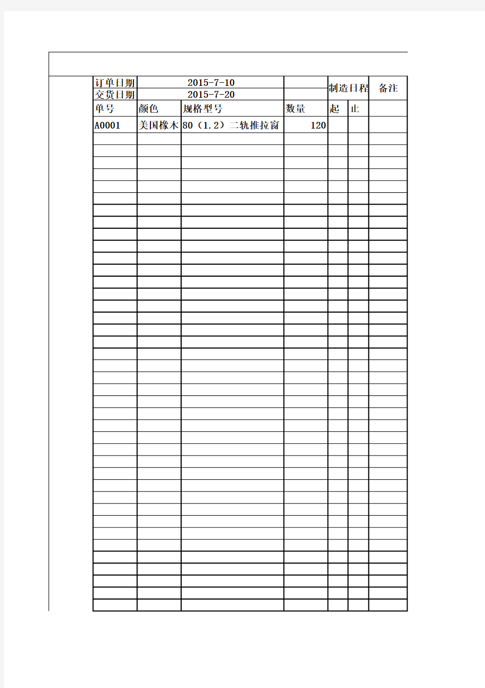 门窗厂生产计划.跟进表格