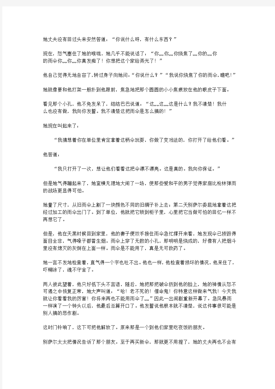 莫泊桑中短篇小说精选_雨伞