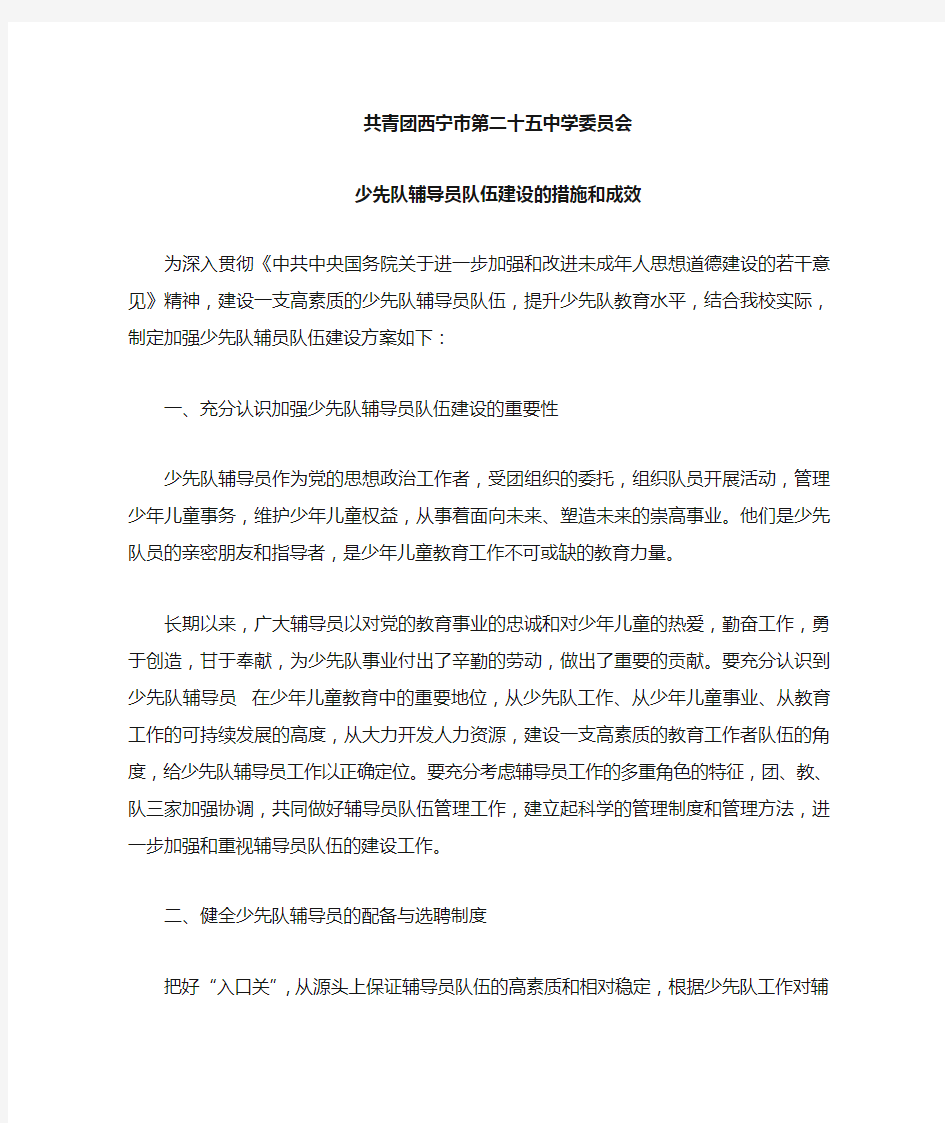 少先队辅导员队伍建设的主要措施和成效06