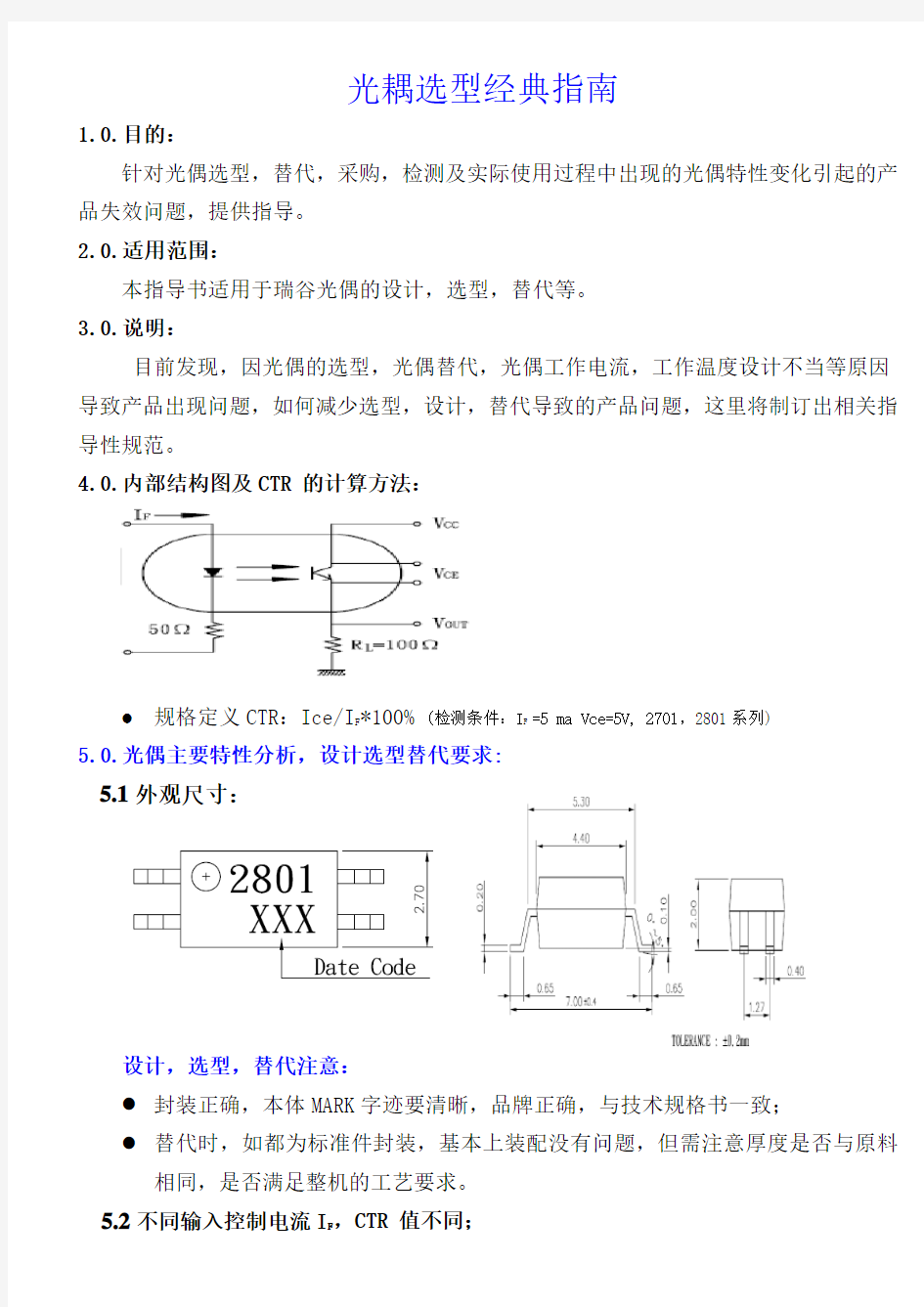 光耦选型经典指南