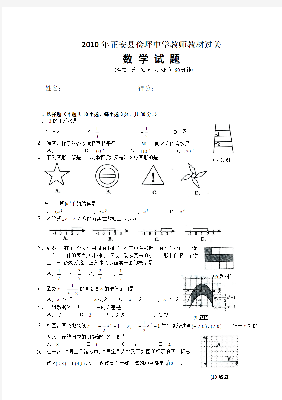 遵义中考数学试题及答案