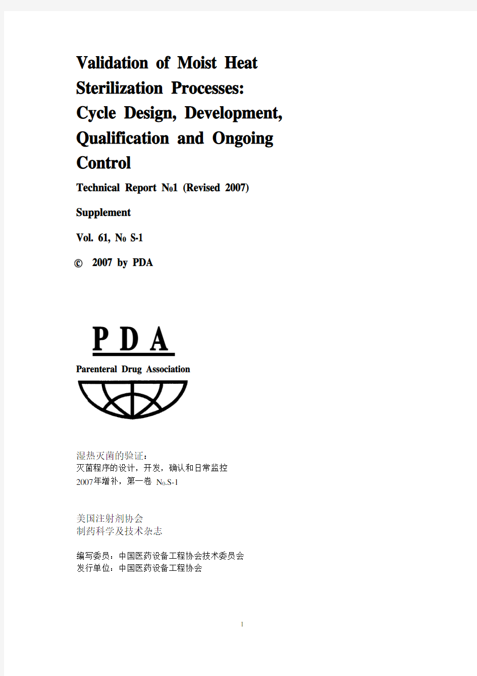 美国湿热灭菌的验证PDA_Technical_Report_No.1-2007-F版