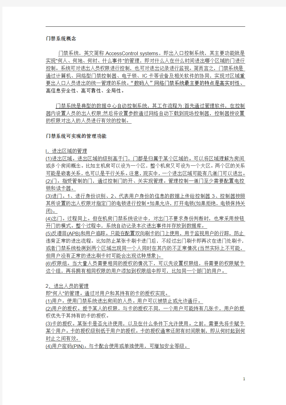 数据中心访问控制系统