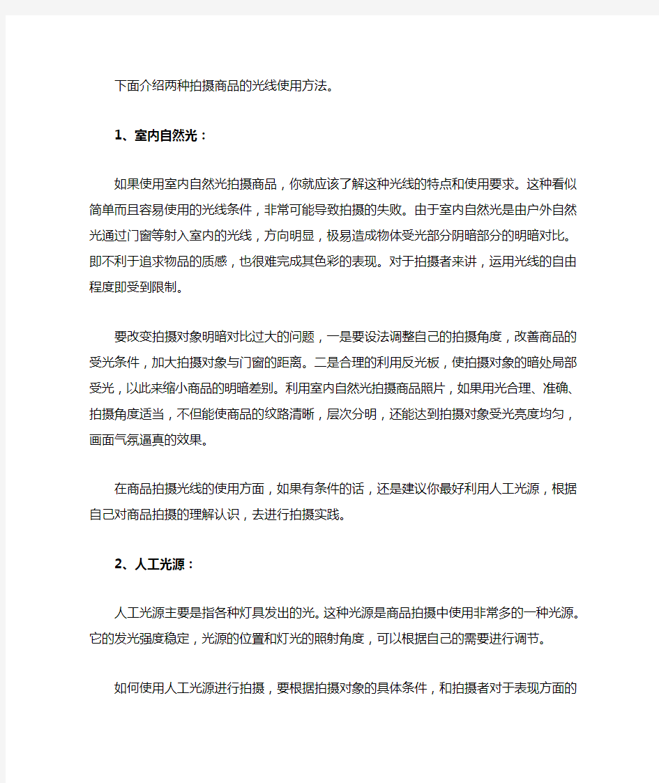 产品图片拍摄技巧03——光线的使用