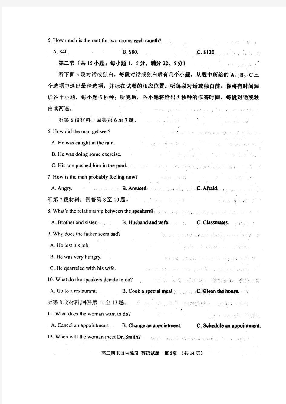 山东省烟台市2015年1月高三期末考试英语试题含答案