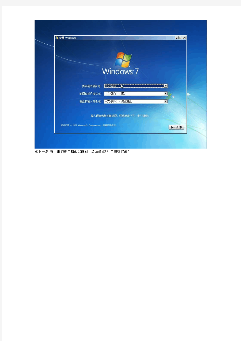 Win7安装教程