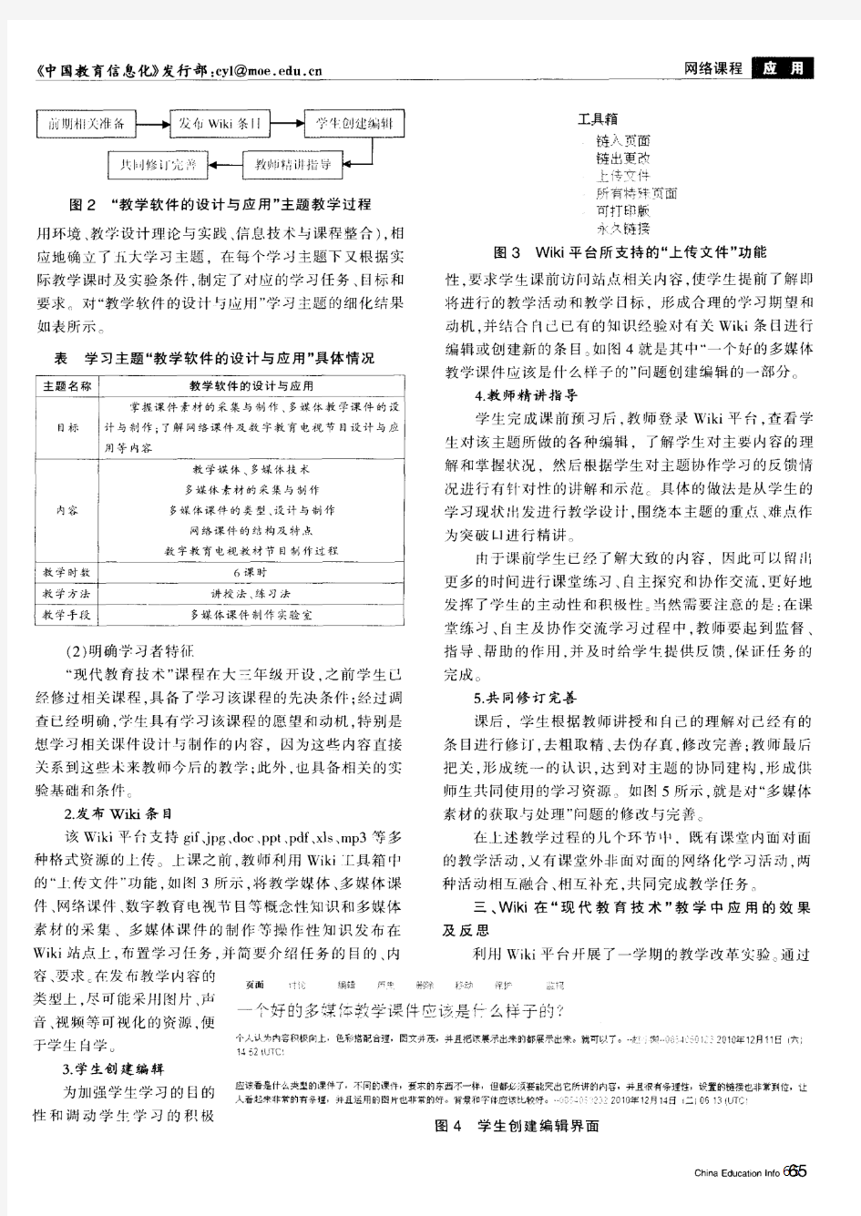 基于Wiki平台的“现代教育技术”课程实践探索