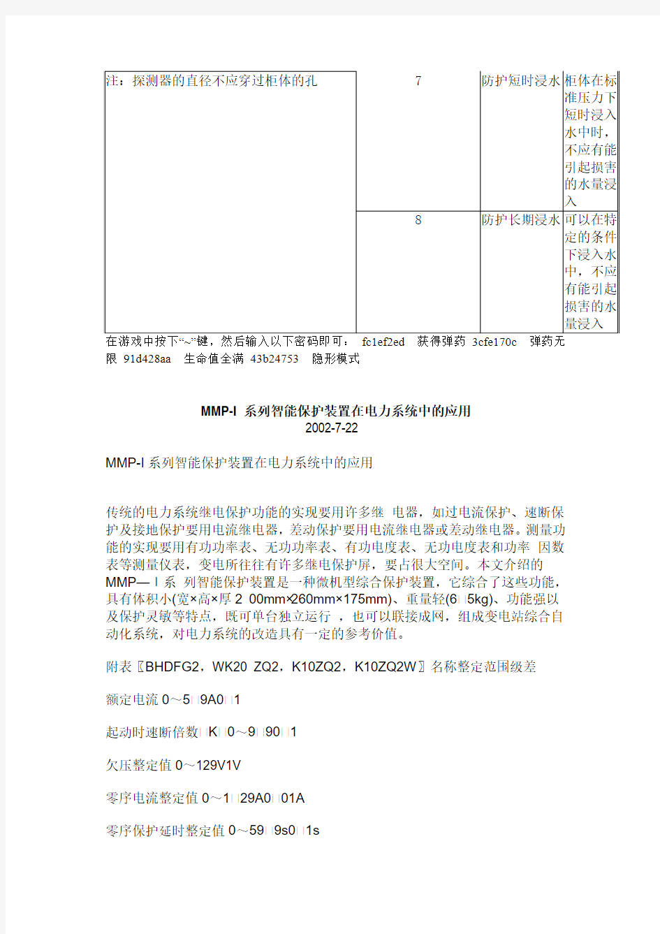 IP防护等级说明