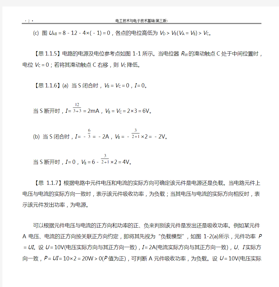 电工与电子技术基础习题答案清华大学第3版