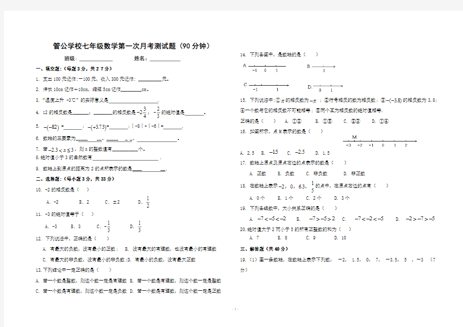 青岛版数学七年级第二章单元测试题