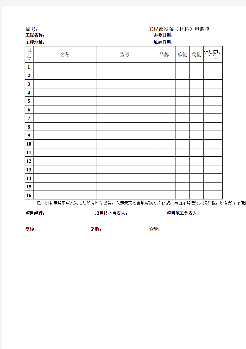 物料申请单