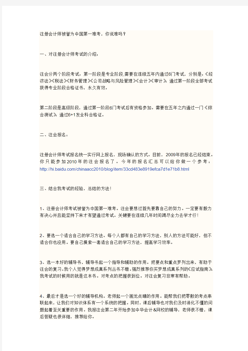 注册会计师被誉为中国第一难考