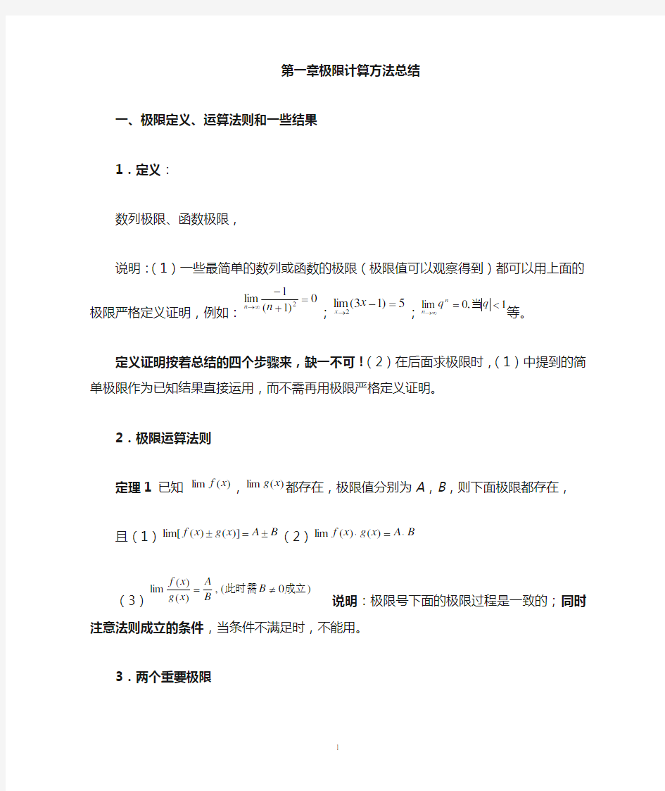 高数求极限方法总结