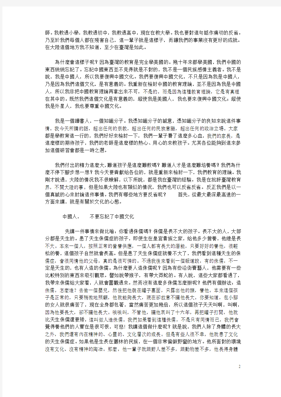 2001年王财贵老师暑期大陆巡回讲座 北京师范大学讲演