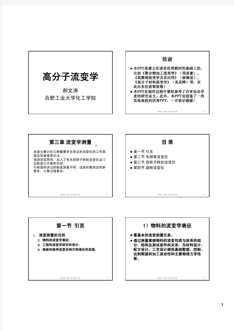 高分子流变学讲义 第三章