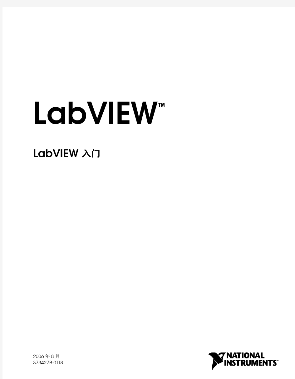 labview+8.2入门教程