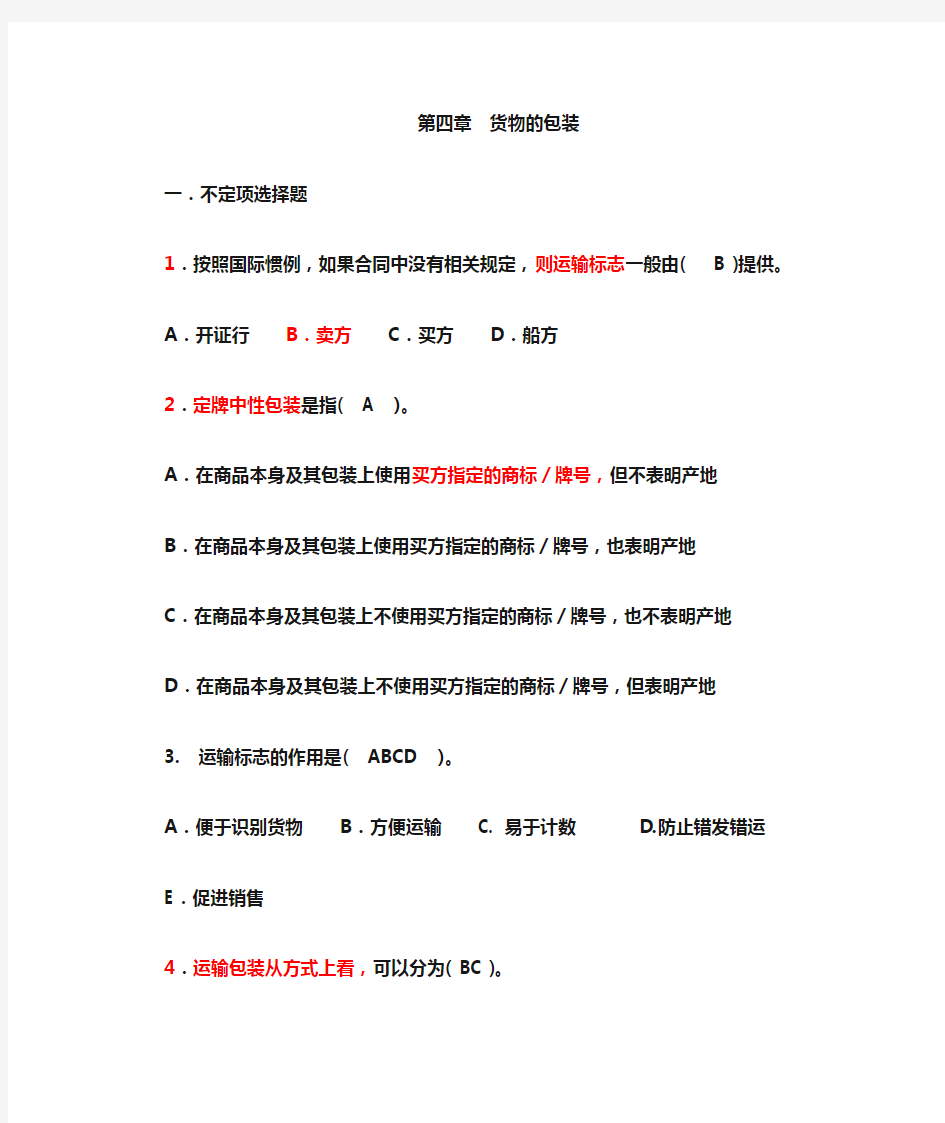 国际贸易实务练习3第四章 练习