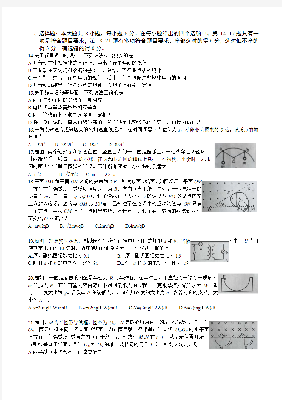 2016全国卷三理综物理试题